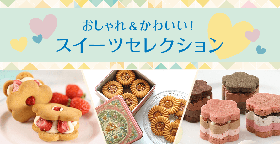 ホワイトデーに贈るお返しにおすすめ おしゃれ＆かわいい！スイーツセレクション