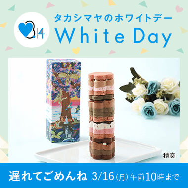 ホワイトデー 2026