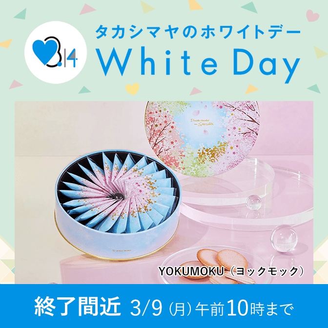 ホワイトデー 2026