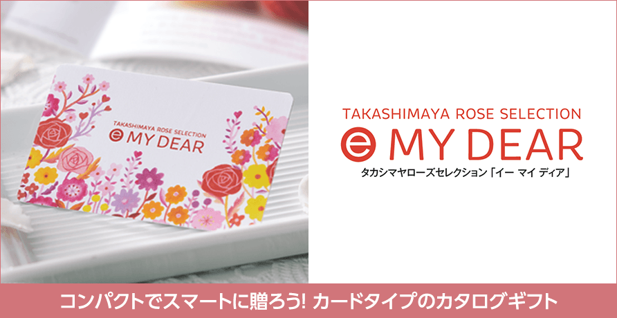 e MY DEAR(イーマイディア)