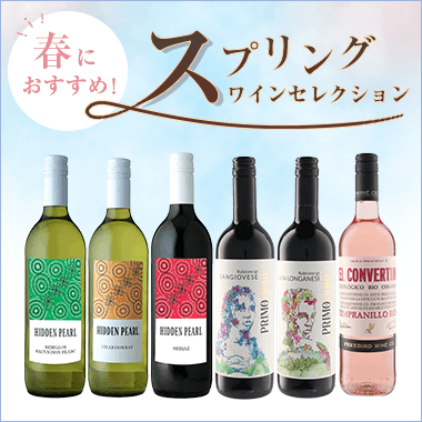 スプリングワインセレクション