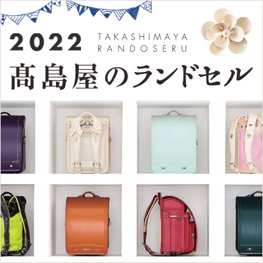 名入れｵﾘｼﾞﾅﾙﾈｰﾑﾀｸﾞ付 ランドセル Ab7021 レッド 商品詳細 高島屋オンラインストア