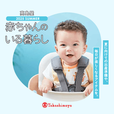 赤ちゃんのいる暮らし