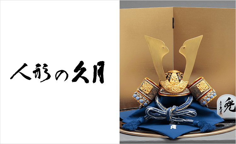 久月 すこやか 五月人形(値下げ相談可) - メルカリ