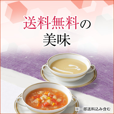 画像送料無料の美味(一部送料込み)