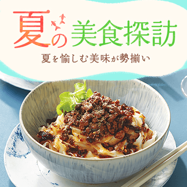 美食探訪