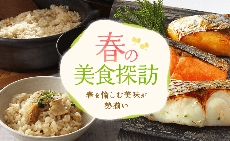 美食探訪 | 特集 | 高島屋オンラインストア