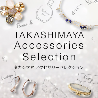 タカシマヤ アクセサリー セレクション