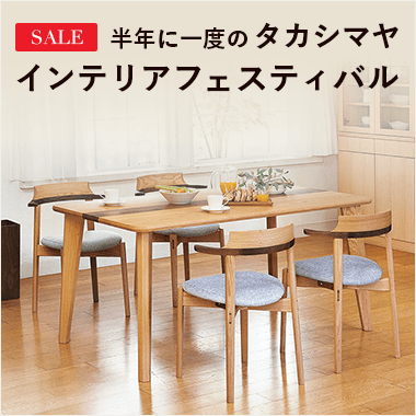 インテリアフェスティバル
