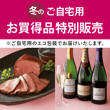 画像ご自宅用お買得品特別販売