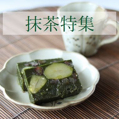 画像抹茶特集