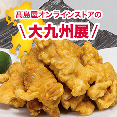 大北海道展 特集 高島屋オンラインストア