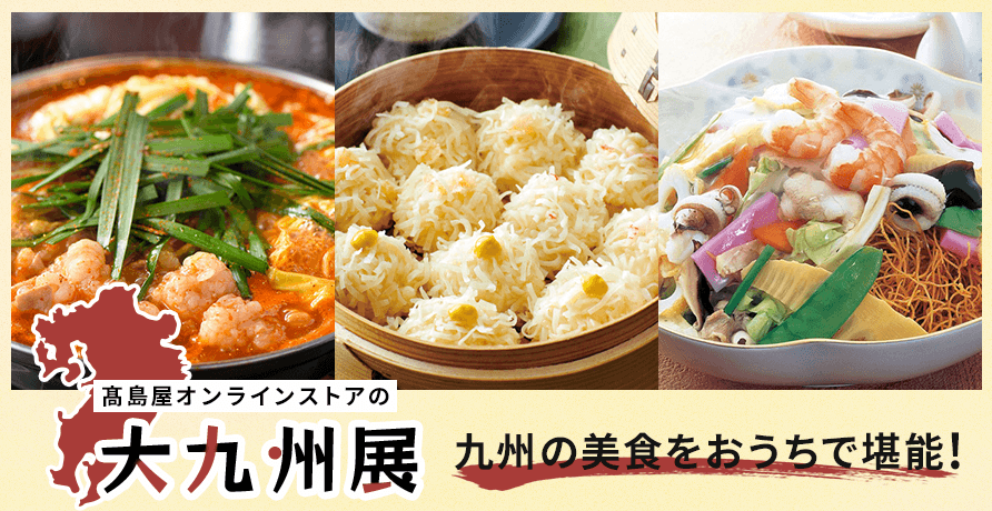 大九州展