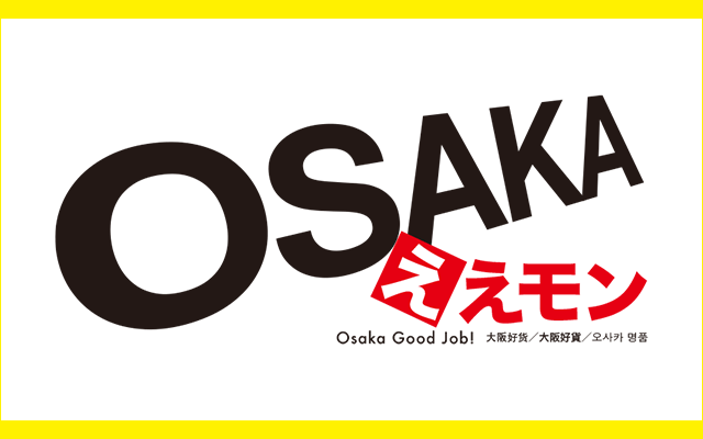 大阪ええモン 特集 高島屋オンラインストア