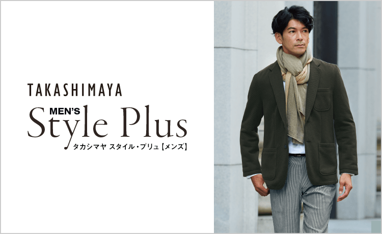 スタイルプリュ メンズ 特集 高島屋オンラインストア