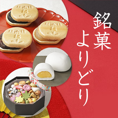 よりどり 絲印煎餅 いといんせんべい 商品詳細 高島屋オンラインストア よりどり 絲印煎餅 いといんせんべい 商品詳細 高島屋オンラインストア