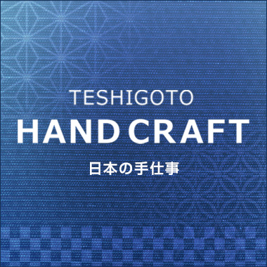 画像TESHIGOTO HAND CRAFT(手仕事ハンドクラフト)