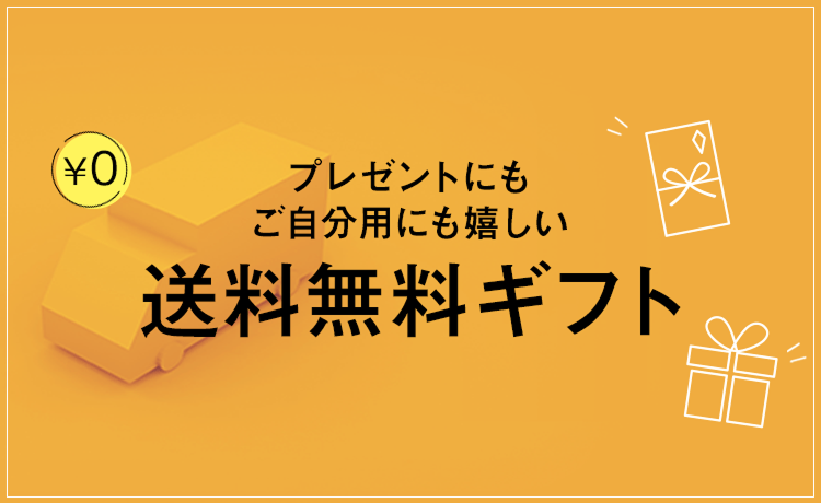 日本全国送料無料商品 | 特集 | 高島屋オンラインストア