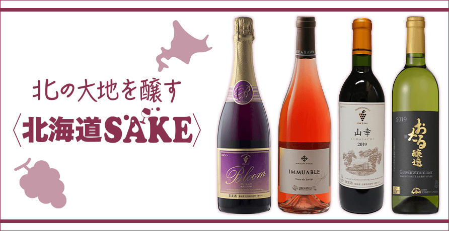 北海道SAKE
