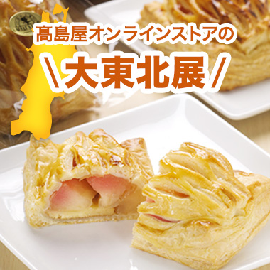 大北海道展 特集 高島屋オンラインストア