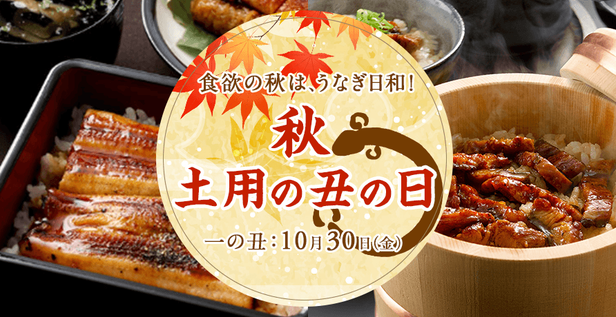 土用の丑の日