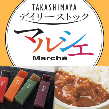 画像デイリーストック マルシェ