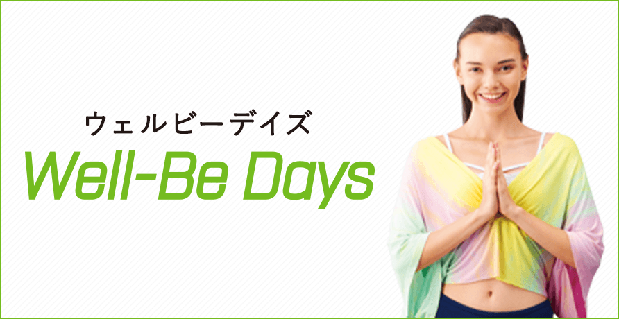 ウェルビーデイズ