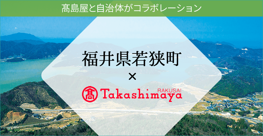 若狭町（福井県）