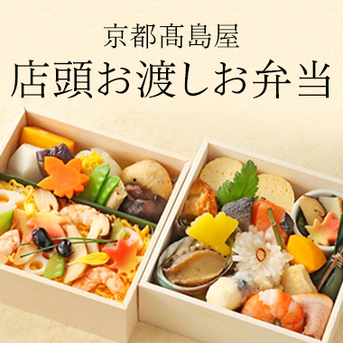 京都店店頭お渡し 高島屋限定 ごちそう展限定 菊寿弁当 2月26日 金 3月1日 月 お渡し 商品詳細 高島屋オンラインストア 京都店店頭お渡し 高島屋限定 ごちそう展限定 菊寿弁当 2月26日 金 3月1日 月 お渡し 商品詳細 高島屋オンラインストア