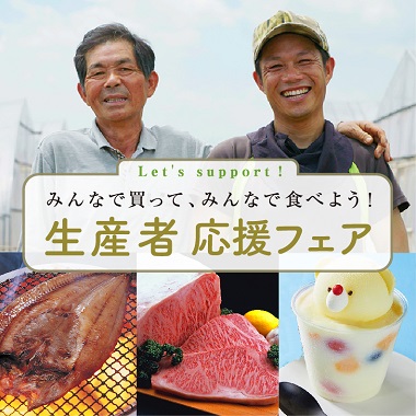 画像生産者応援フェア