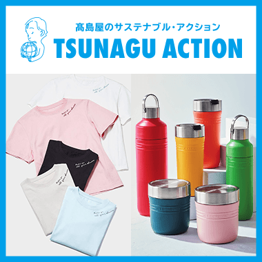 TSUNAGU ACTION(ツナグアクション)