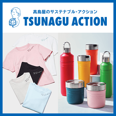 TSUNAGU ACTION(ツナグアクション)