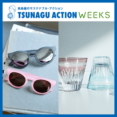 TSUNAGU ACTION（ツナグアクション）