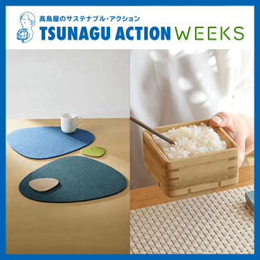 TSUNAGU ACTION（ツナグア...