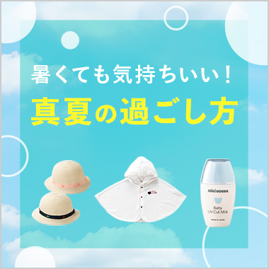 ベビー キッズ 高島屋オンラインストア