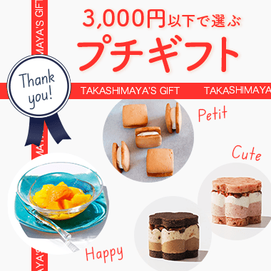 プチギフト