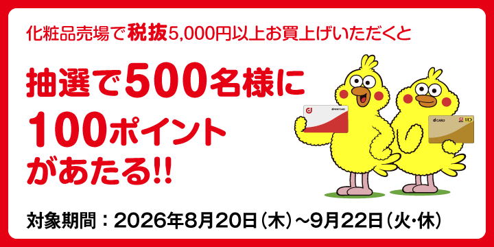 ［店頭お買上げ対象］docomo「dポイントプレゼント」キャンペーン