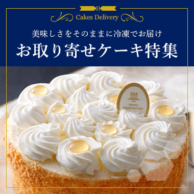 フード スイーツ 高島屋オンラインストア