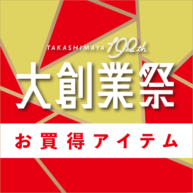画像高島屋創業190周年 大創業祭