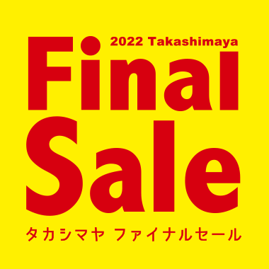 タカシマヤ ファイナルセール