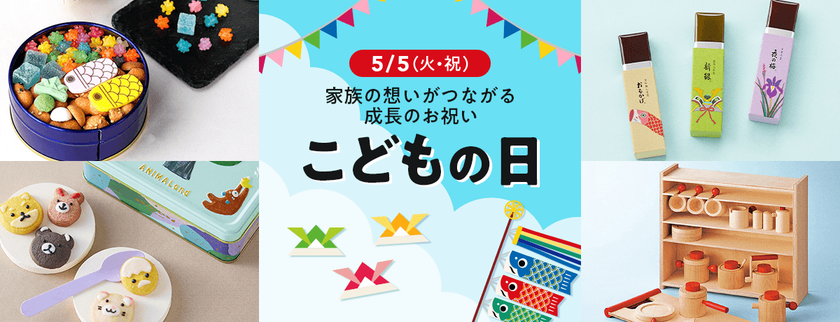 高島屋 こどもの日 2026
