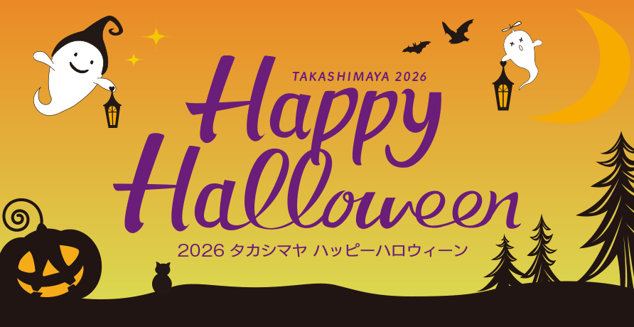 2026 タカシマヤ ハッピーハロウィーン