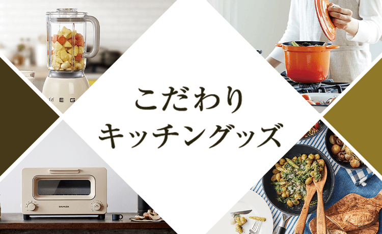こだわりキッチングッズ特集 特集 高島屋オンラインストア