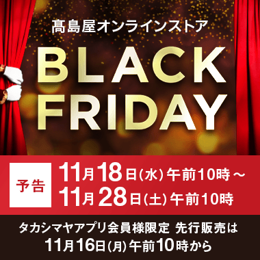 高島屋ブラックフライデー 2026