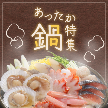 画像あったか鍋特集