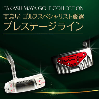 TAKASHIMAYA ゴルフコレクション プレステージライン