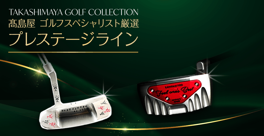 TAKASHIMAYA　ゴルフコレクション　 プレステージライン