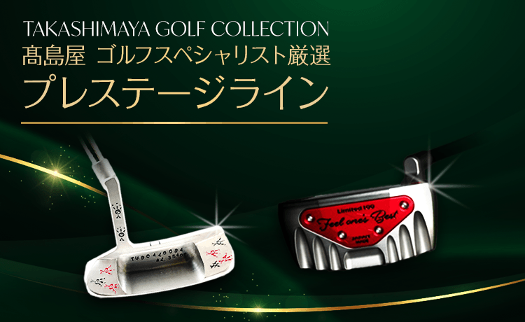 TAKASHIMAYA ゴルフコレクション プレステージライン | TAKASHIMAYA