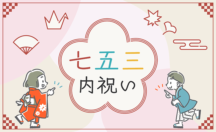 七五三内祝い | 高島屋のギフト | 高島屋オンラインストア 七五三内祝い | 高島屋のギフト | 高島屋オンラインストア