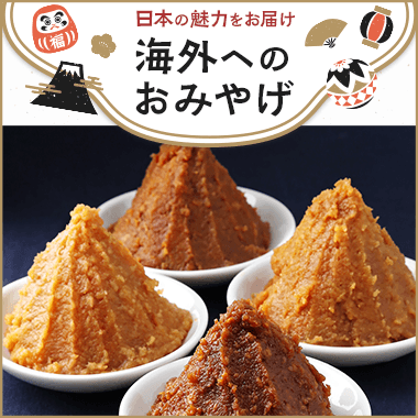 海外へのおみやげ
